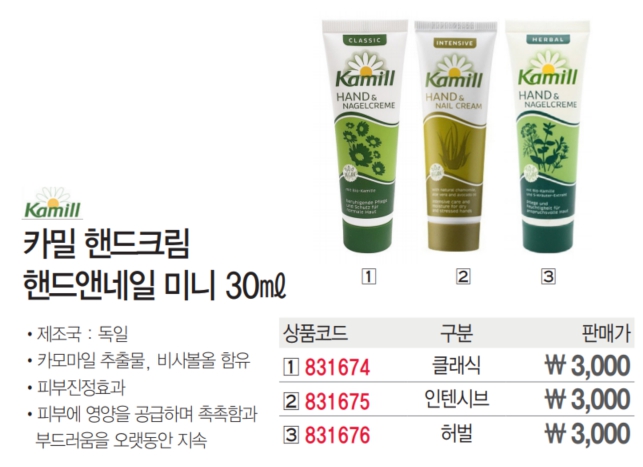 카밀 핸드크림 핸드앤 네일 인텐시브 30ml