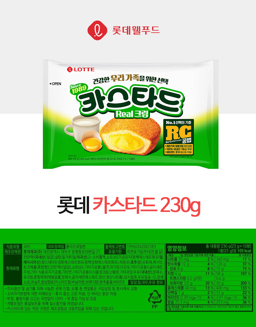 카스타드(230g/10개입/롯데제과)