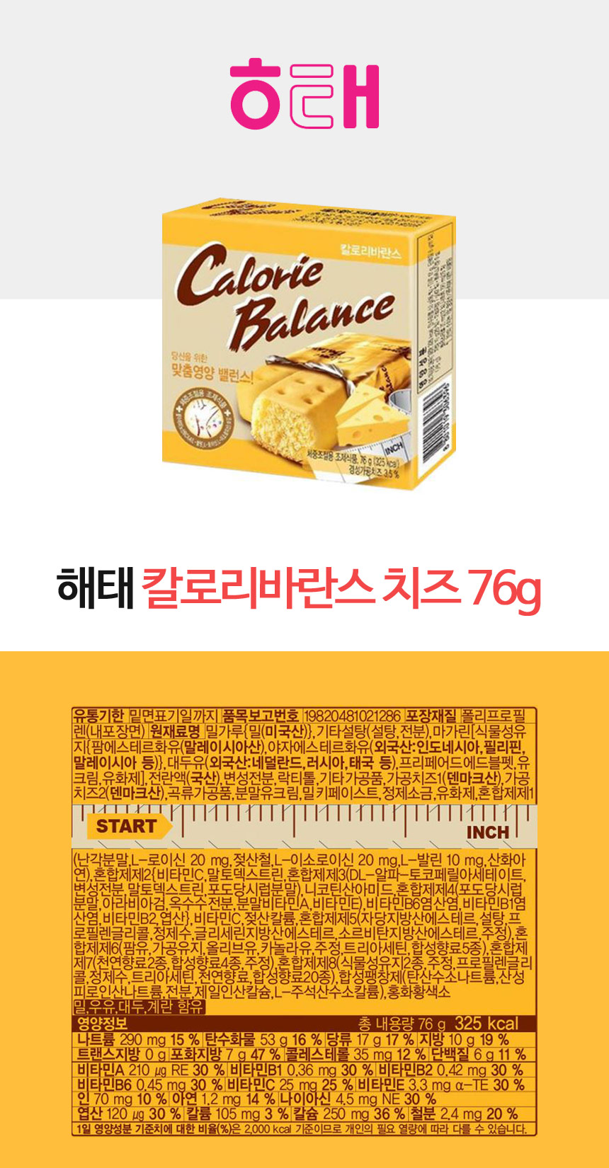 칼로리바란스(76g/치즈/해태제과)