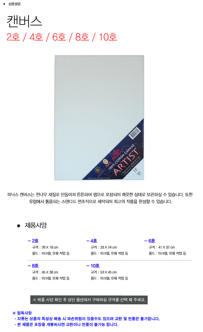 캔버스(10호/53×45/신한커머스)