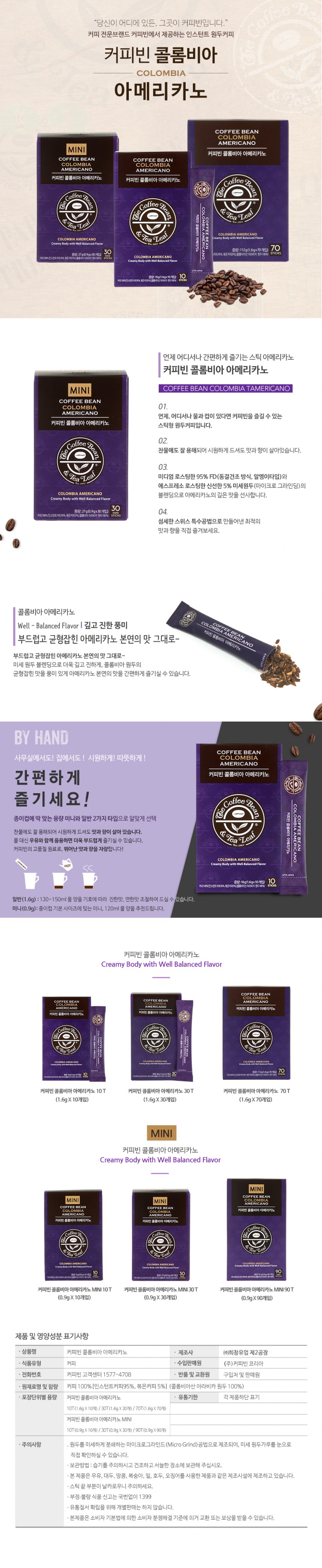 커피빈 아메리카노 콜롬비아 미니(0.9gX10T)