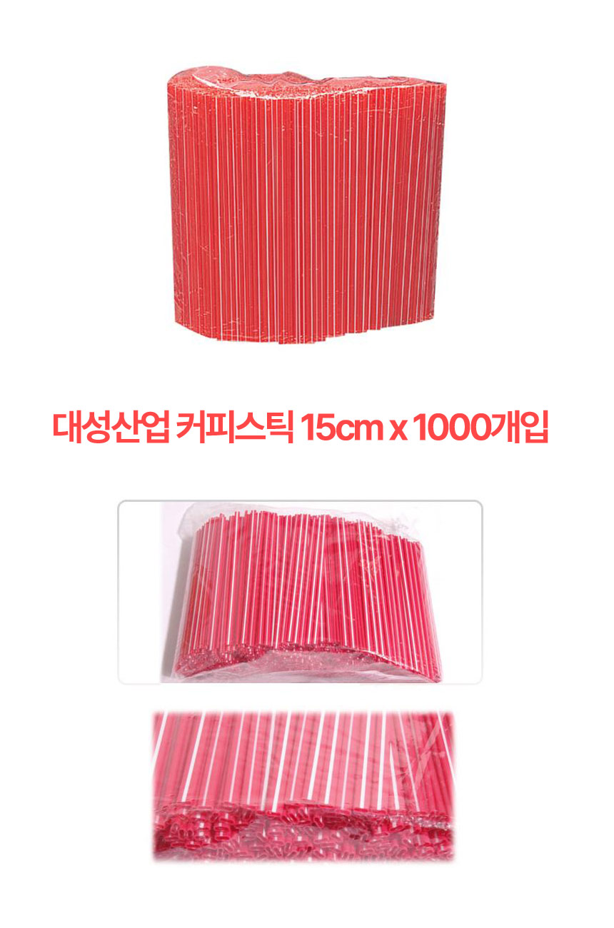 커피스틱(15cm/1000개입)