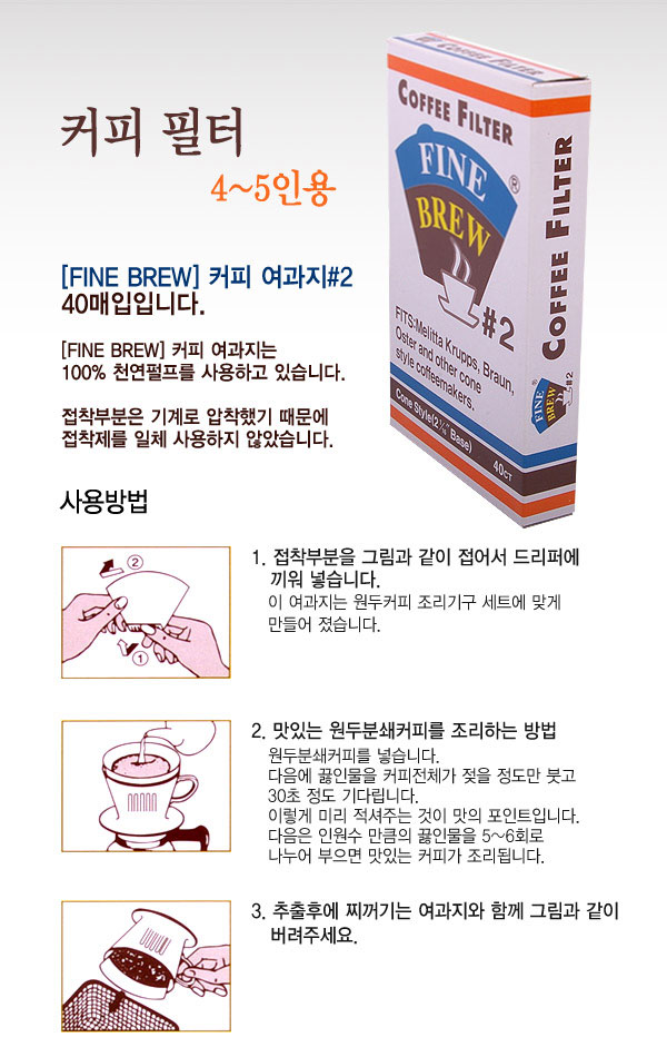 커피여과지(4~5인용/40매/#2/토마스앤그린)