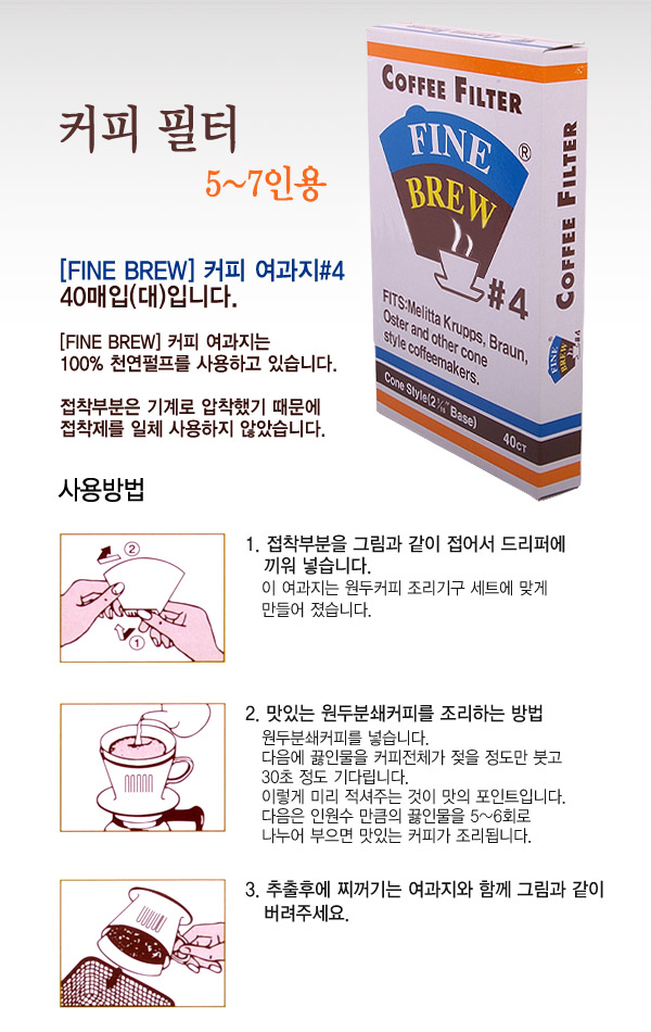 커피여과지(5~7인용/40매/#4/토마스앤그린)