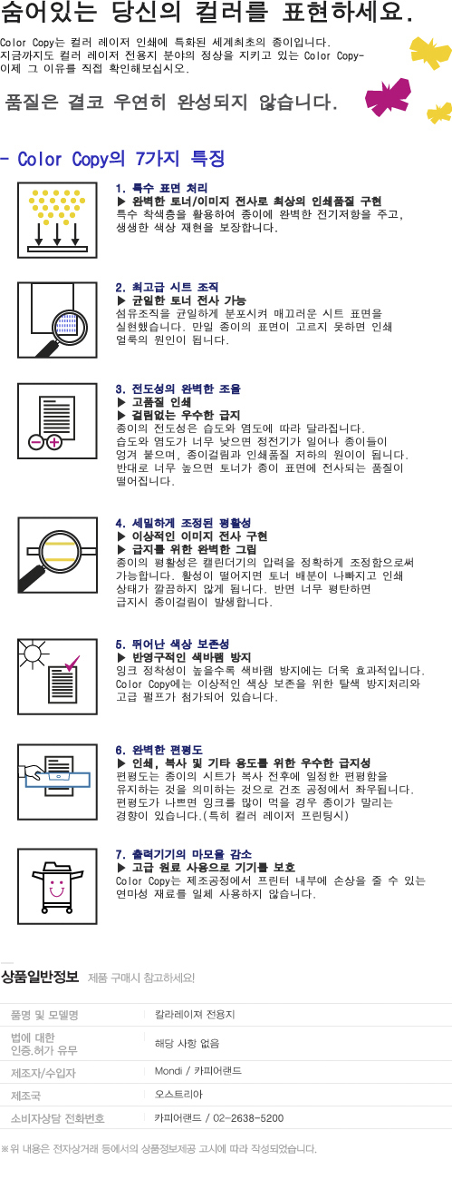 컬러레이저용지A3(120g/250매/Color Copy Premium/MONDI)