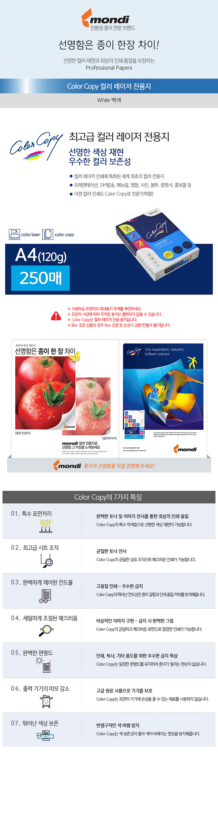컬러레이저용지A4(120g/250매/Color Copy Premium/MONDI)