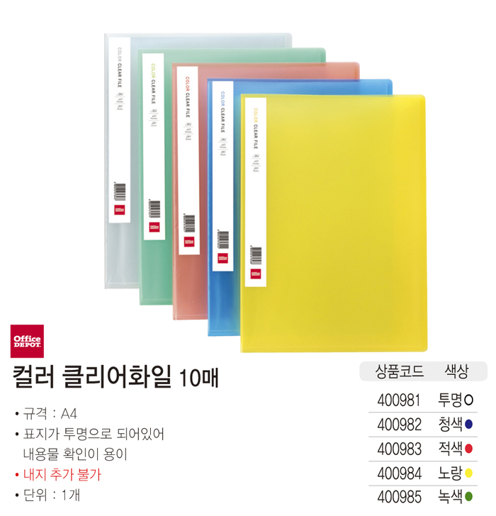 컬러클리어화일(내지10매/녹색)
