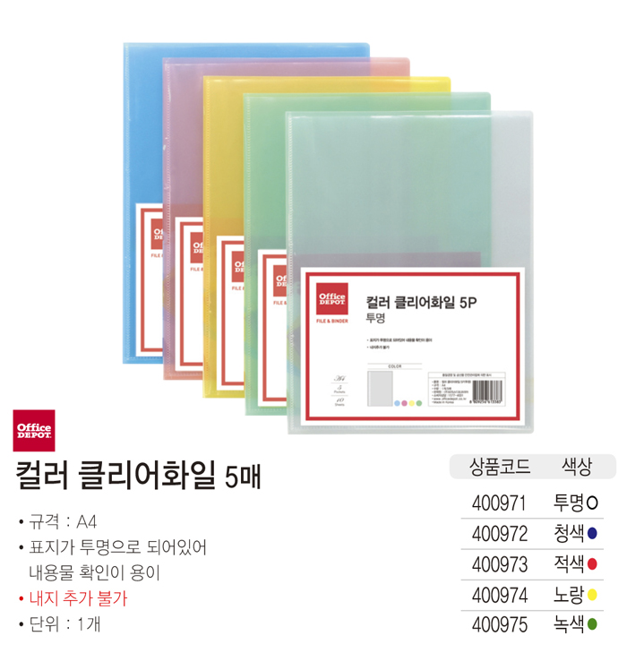 컬러클리어화일(내지5매/청색)