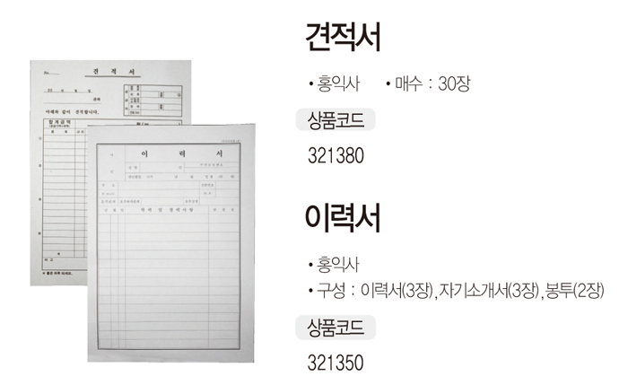 이력서(홍익사)