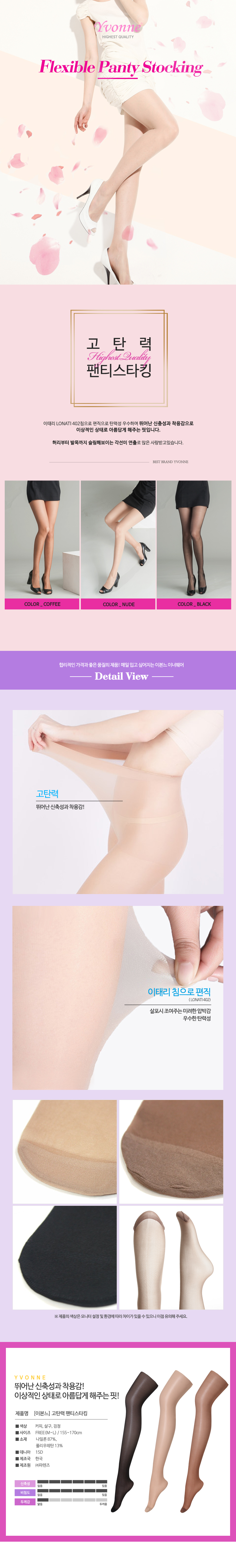 이본느 팬티 스타킹 검정