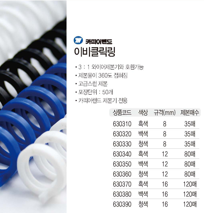 이비클릭링(8mm/50개입/백)