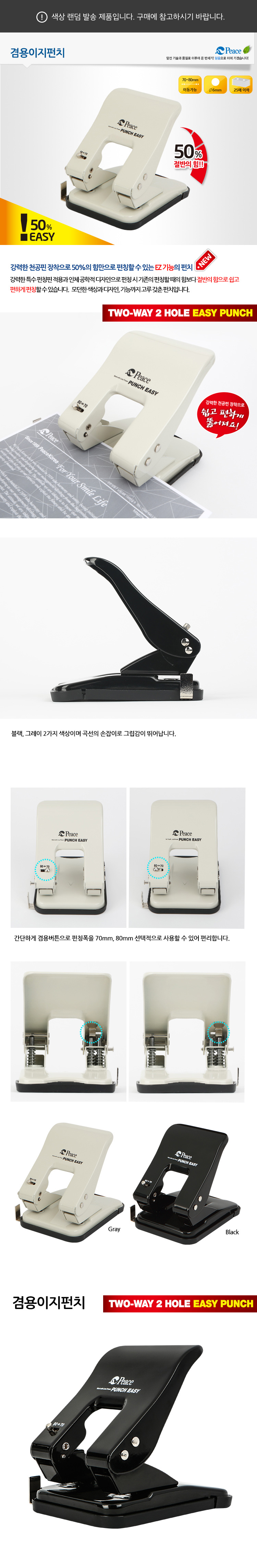 이지펀치(2공/겸용펀치/피스코리아)