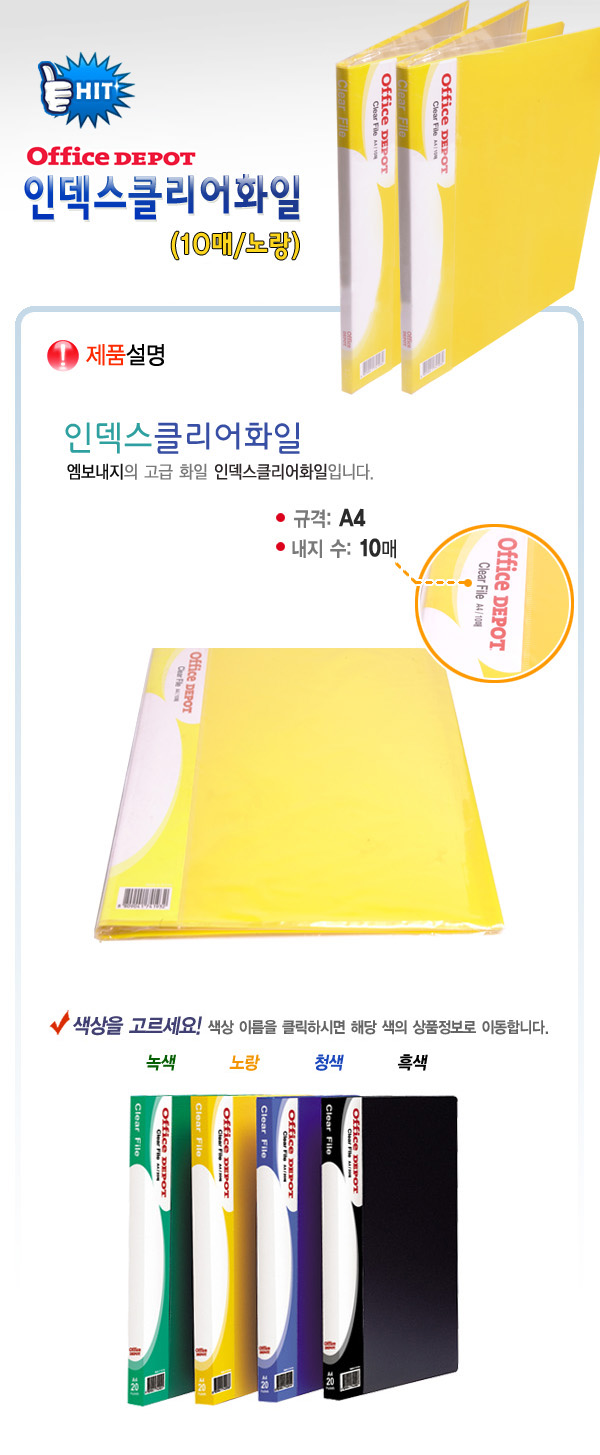 인덱스클리어화일(10매/노랑)