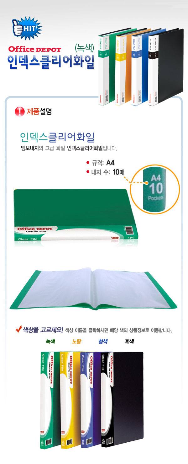 인덱스클리어화일(10매/녹색)