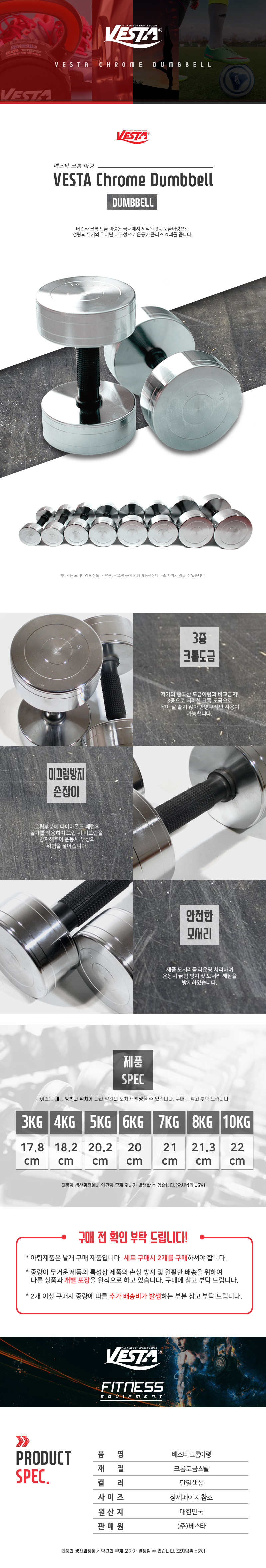 일체형 크롬도금아령(6kg/베스타)