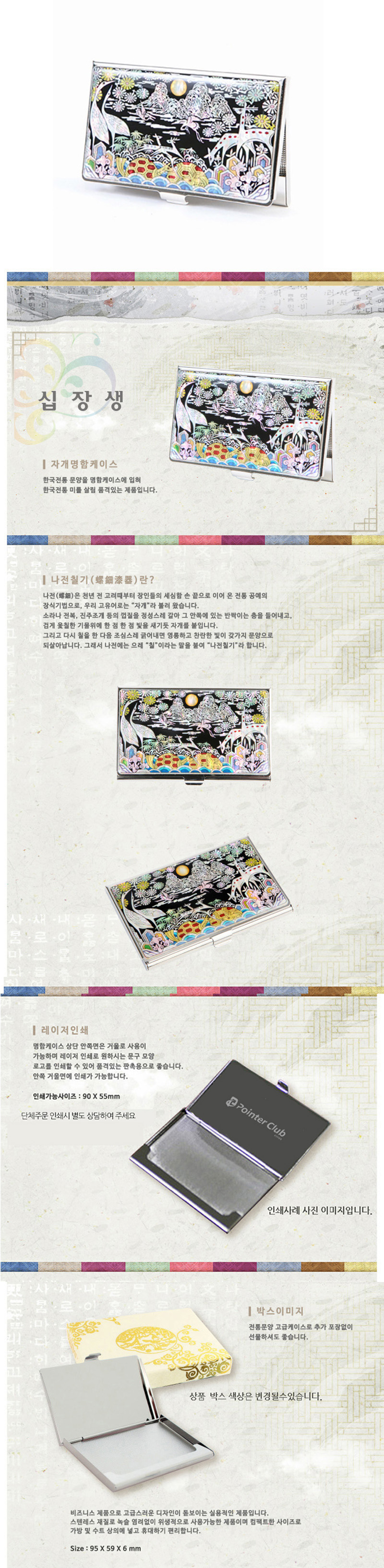 자개명함케이스(십장생/케이트론)
