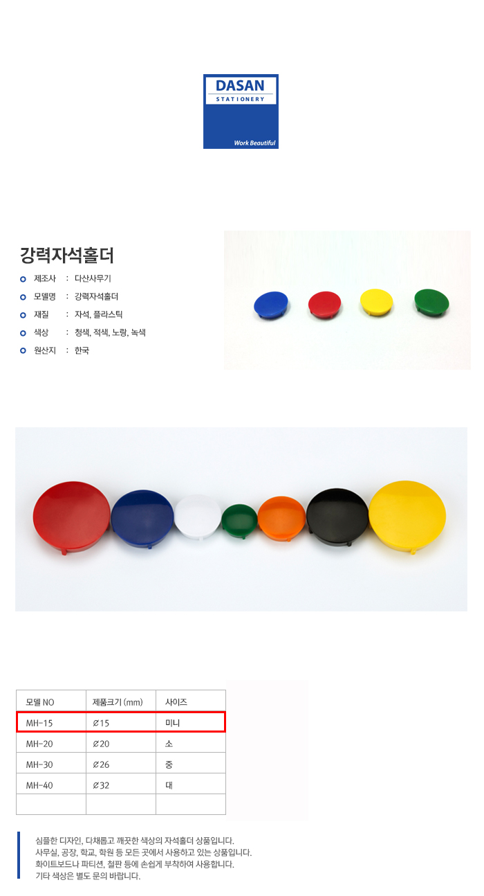 자석(MH-15/적색/1개)
