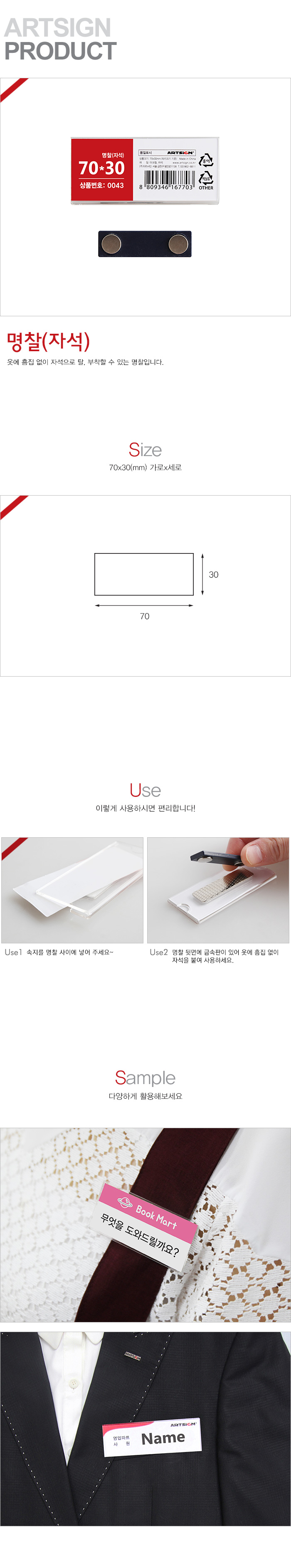 자석명찰(0043/70X30/아트사인)