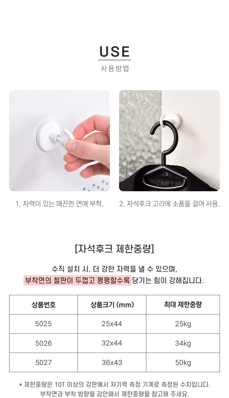자석후크(흰색/25X44mm/2개입/5025/아트사인)