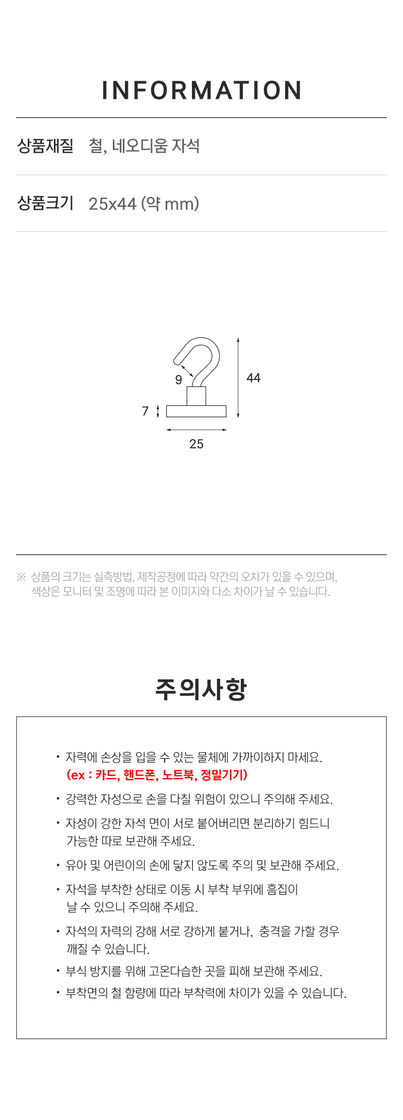 자석후크(흰색/25X44mm/2개입/5025/아트사인)
