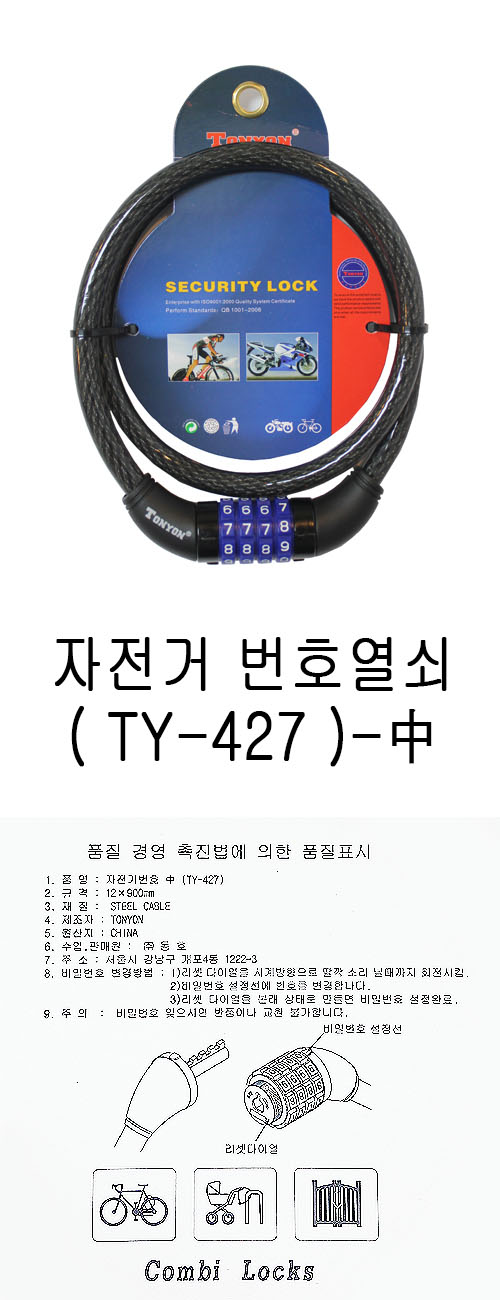 자전거 번호키 자물쇠(중)