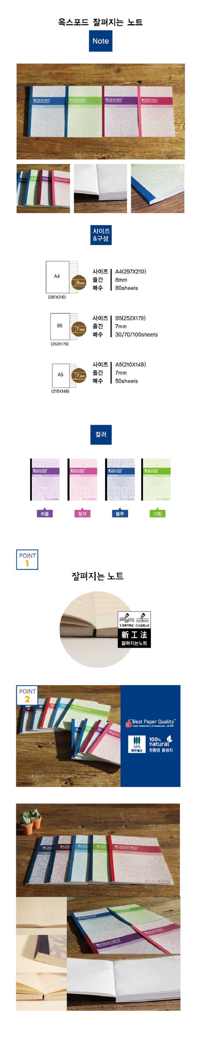 잘펴지는 노트 A5 (50매/칼라/옥스포드)
