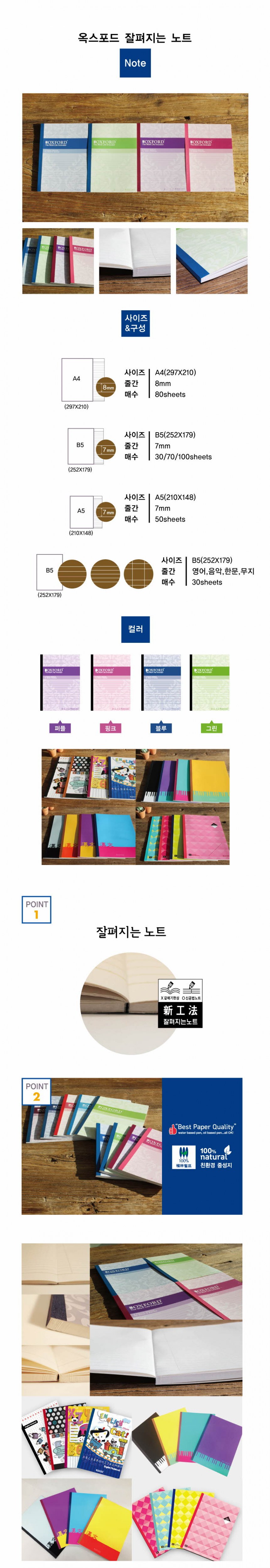 잘펴지는 노트 B5 (100매/칼라/옥스포드)