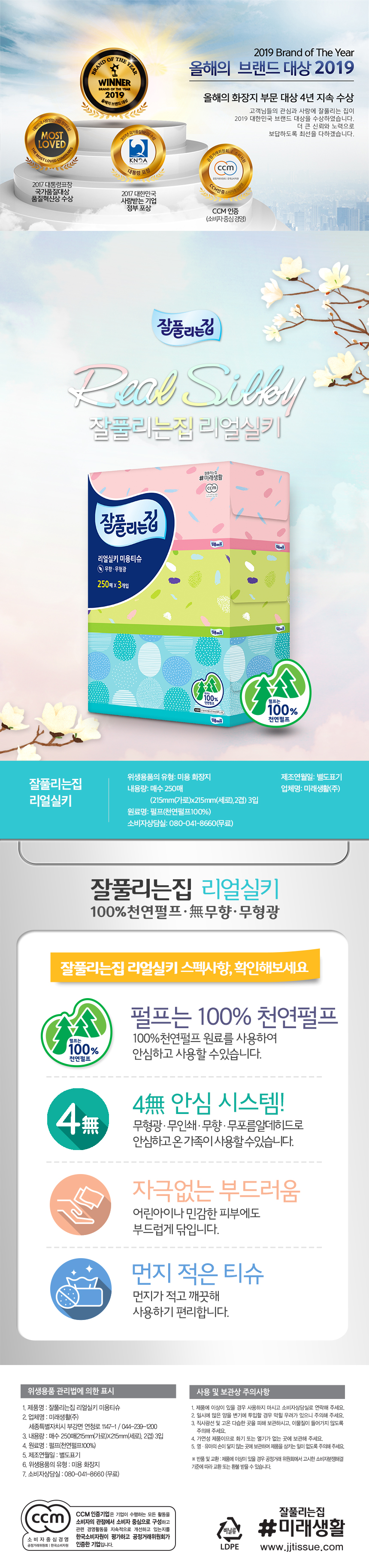 잘풀리는집 리얼실키 미용티슈(1팩/250매X3개입/미래생활)