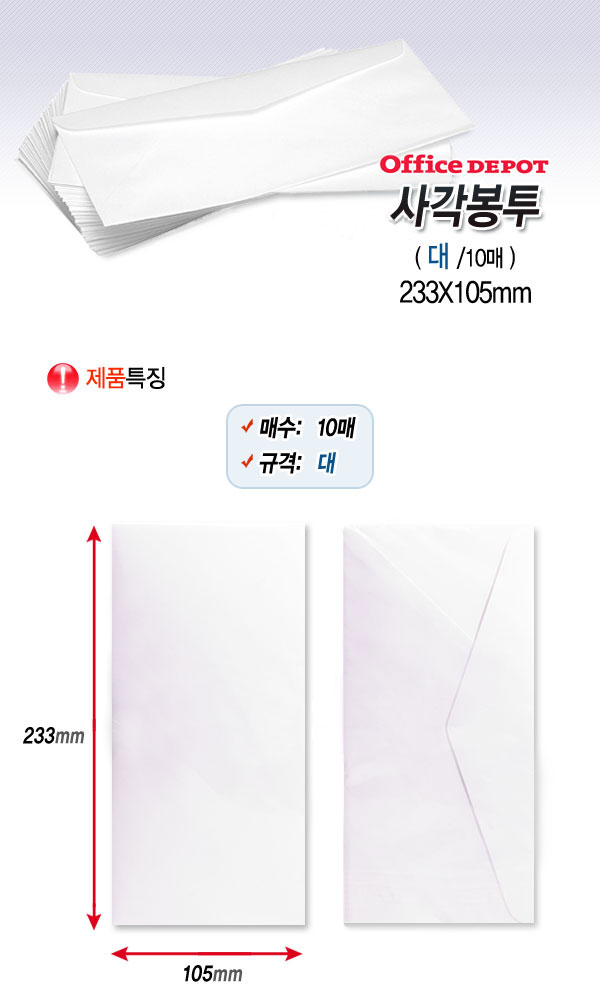장교봉투(대/A형/10매/화신지공사)