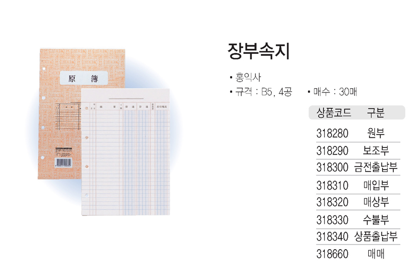 장부속지(매매/홍익사)