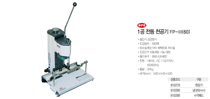 전동천공기패드(FP-III(60)/사각)