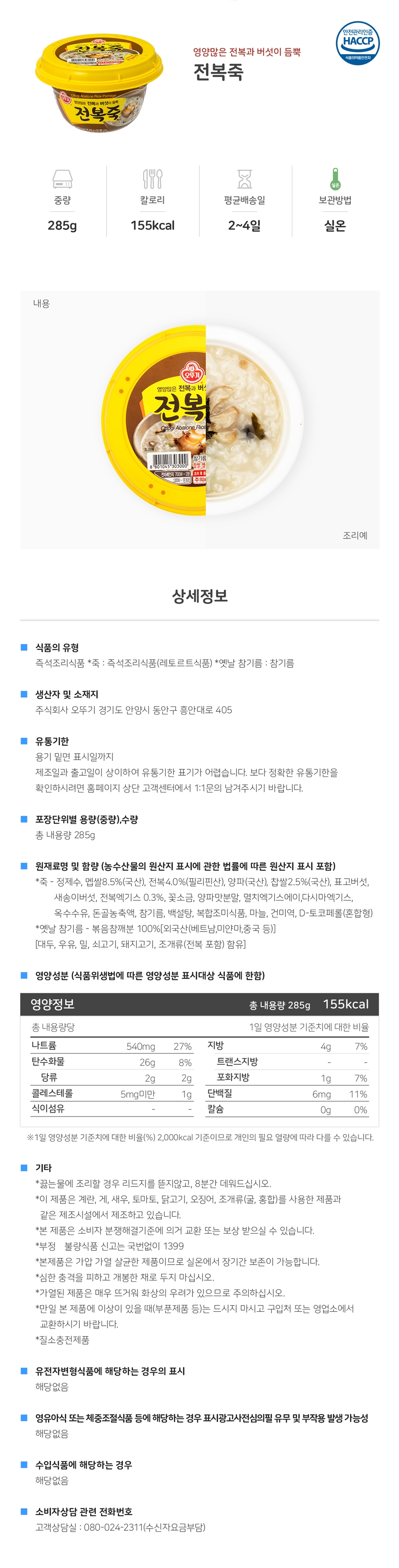 전복죽(285g/오뚜기)