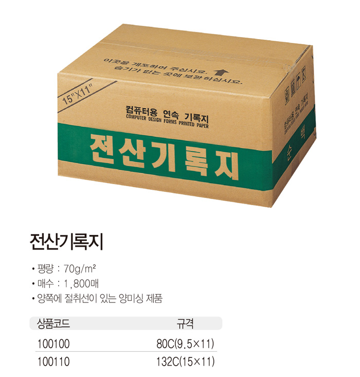전산기록지(80컬럼/양미싱)