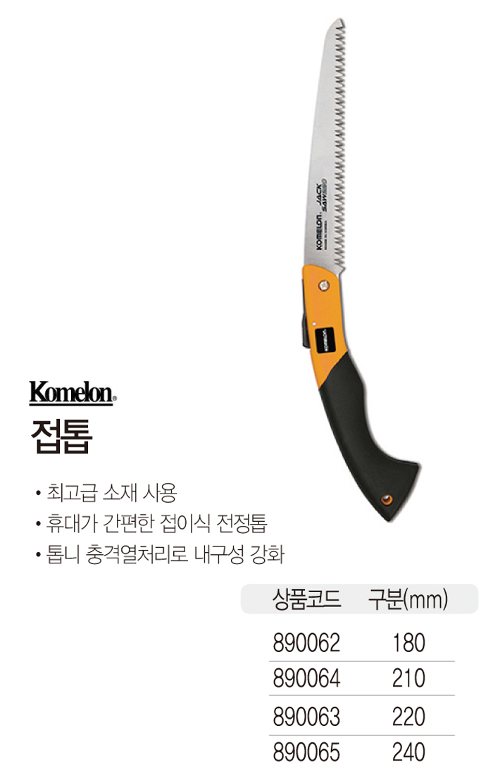 접톱(180/코메론)