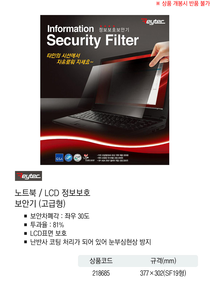 정보보안기(19형/레이텍)