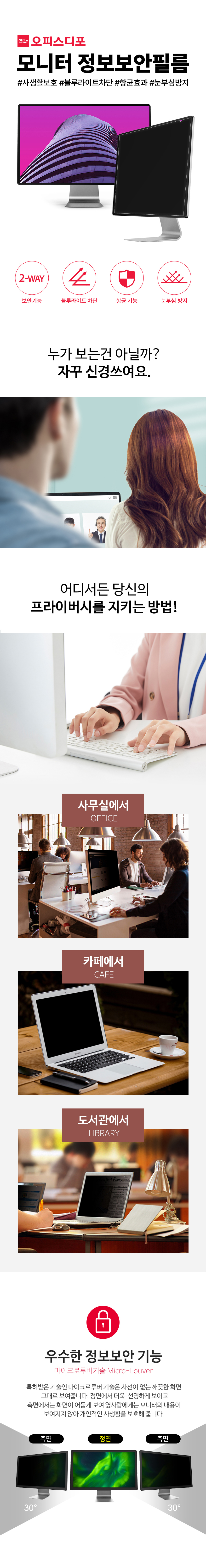 정보보안필름(23W(16:9)/510x287)