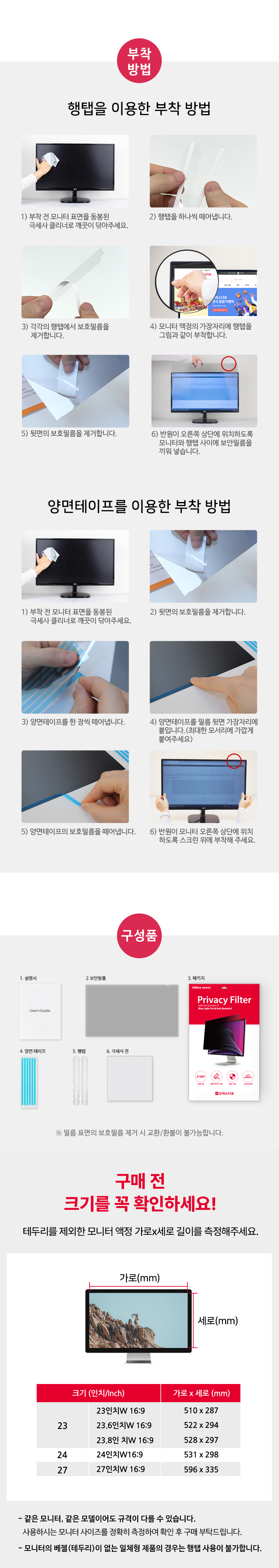 정보보안필름(23W(16:9)/510x287)