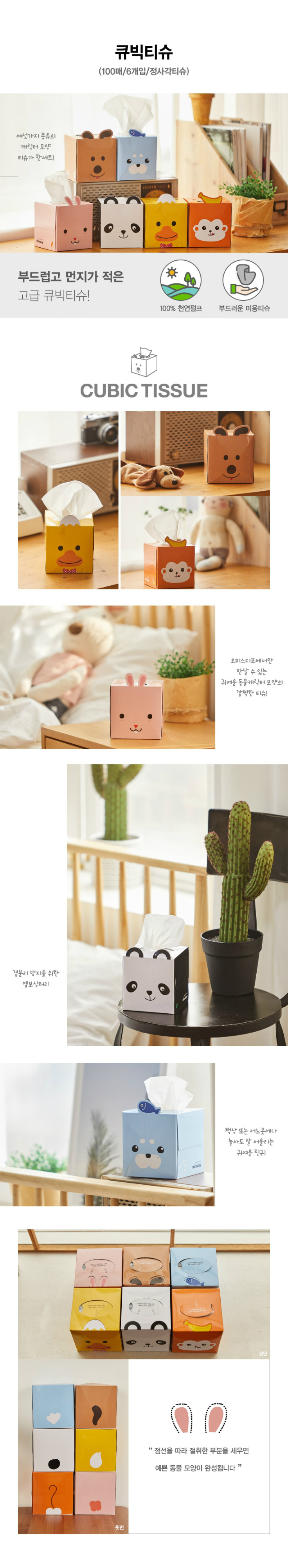 정사각 큐빅티슈(1팩/100매X6개입) 도시바충전지AAA2