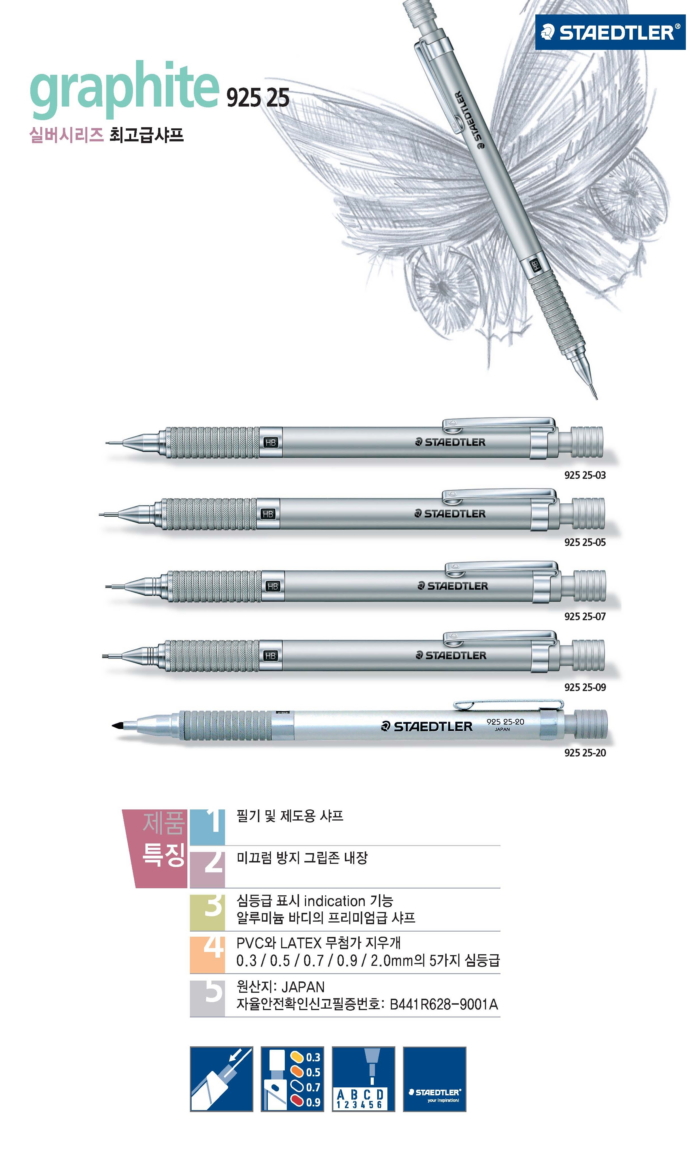 제도샤프(0.5/925 25/1자루/STAEDTLER) D형