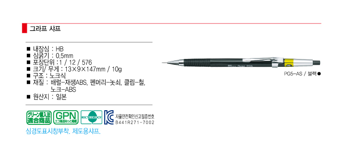 제도샤프(PG5/0.5/1자루/PENTEL)