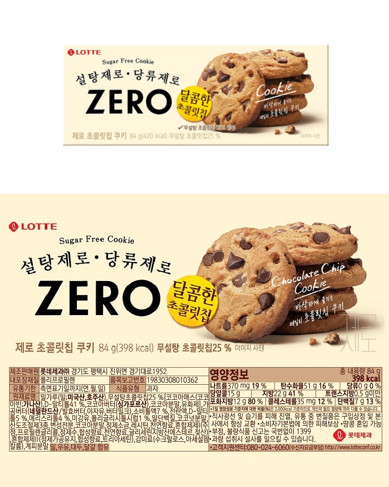 제로 초콜릿칩쿠키(84g/롯데웰푸드)