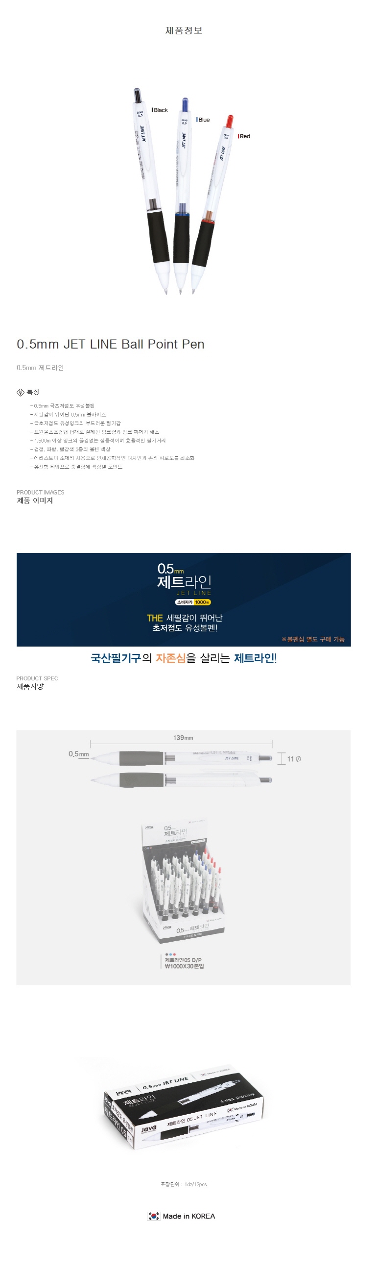 제트라인(0.5/흑색/1자루/자바펜)
