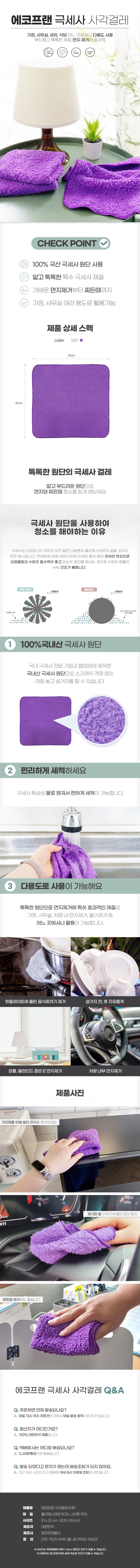 에코프랜 극세사 사각걸레(5장/보라/에코프랜)