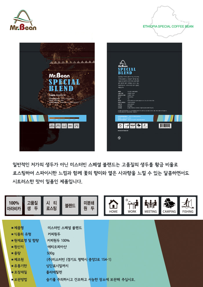 에티오피아 스페셜블랜드(500g/미분쇄/미스터빈)