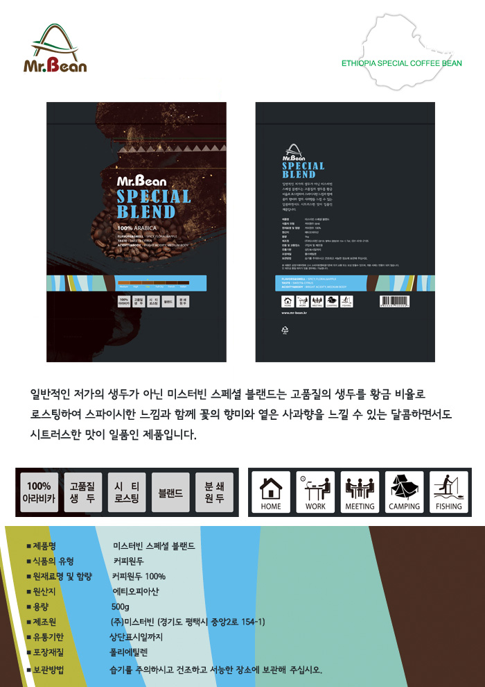 에티오피아 스페셜블랜드(500g/분쇄/미스터빈)