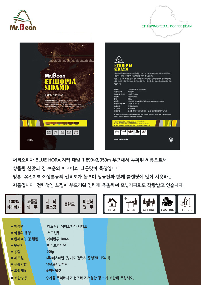 에티오피아 시다모(200g/미분쇄/미스터빈)