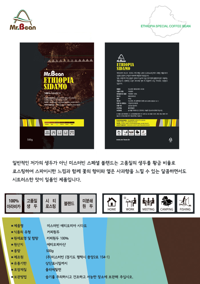 에티오피아 시다모(500g/미분쇄/미스터빈)