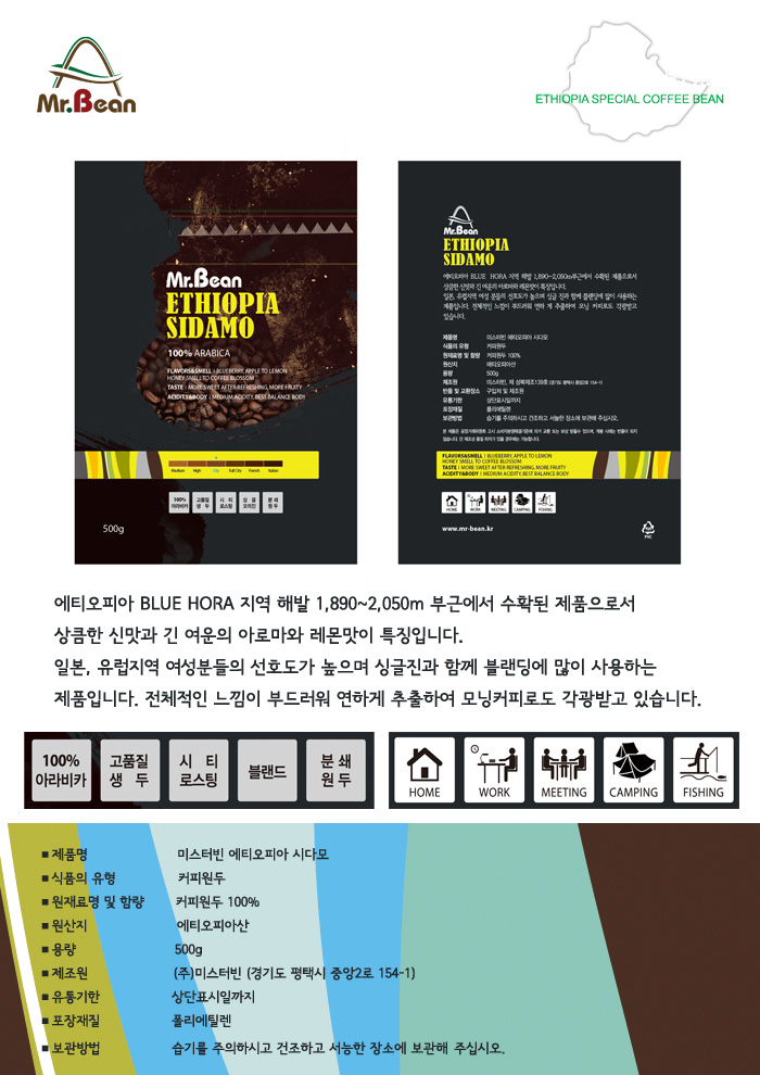 에티오피아 시다모(500g/분쇄/미스터빈)