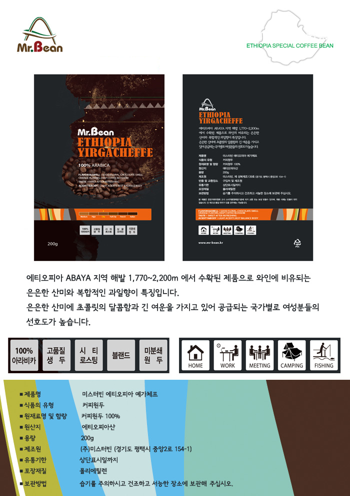 에티오피아 예가체프(200g/미분쇄/미스터빈)