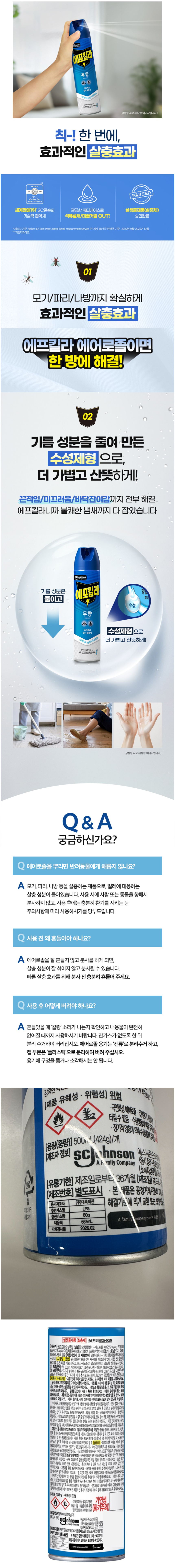 에프킬라 에어로졸 무향(500ml/한국존슨)